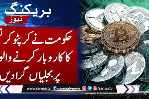 Crypto Currency Banned In Pakistan? | Govt Makes Big Announcement | Breaking News