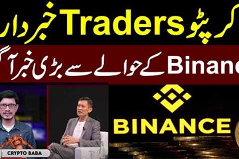 Announcement For Crypto Traders l Big News About Binance After CZ l Crypto Baba